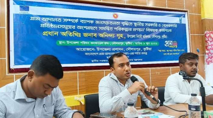 দৌলতপুরে গ্রাম আদালত সম্পর্কে জনসচেতনতা বৃদ্ধিতে আলোচনা সভা অনুষ্ঠিত