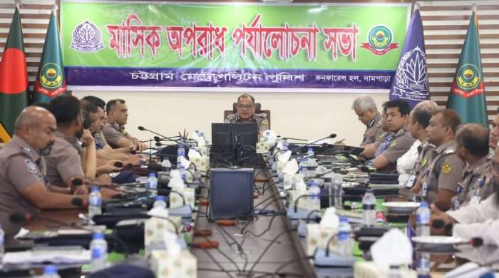 চট্টগ্রাম মেট্রোপলিটন পুলিশের মাসিক অপরাধ পর্যালোচনা সভা অনুষ্ঠিত