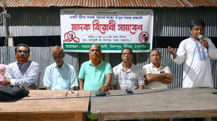 যুব সমাজকে বাঁচাতে মিলনপুরে মাদকবিরোধী সমাবেশ
