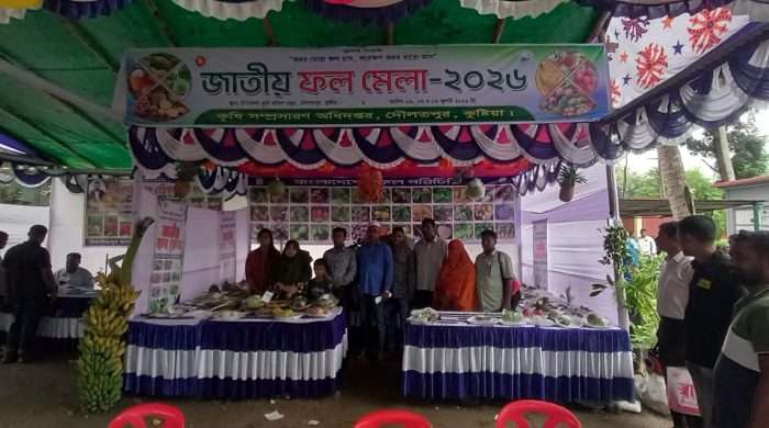 দৌলতপুরে তিন দিনব্যাপী জাতীয় ফল মেলা-২০২৬ সম্পন্ন; ফল চাষে কৃষকদের উৎসাহ বৃদ্ধি