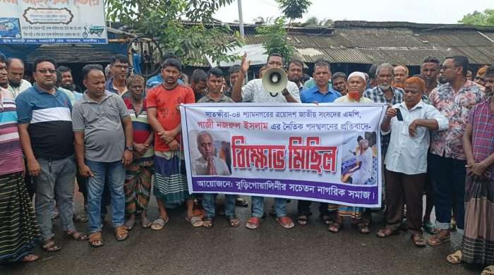 এমপি গাজী নজরুল ইসলামের নৈতিক পদস্খলনের অভিযোগে উত্তপ্ত শ্যামনগর, প্রতিবাদে বিক্ষোভ মিছিল ও সমাবেশ