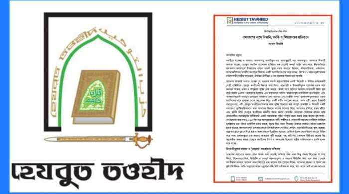 নোয়াখালীর সমাবেশে প্রশাসনের শর্ত লঙ্ঘন করে উস্কানি ও মিথ্যাচার করেছে হেফাজত ও কওমীরা- দাবি হেযবুত তওহীদের