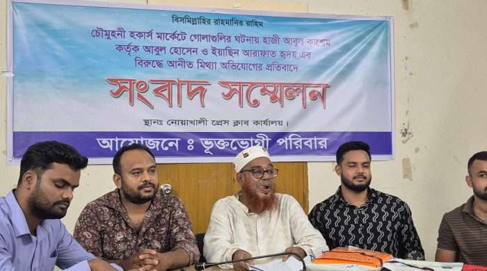 নোয়াখালীতে গোলাগুলির ঘটনা: মিথ্যা অভিযোগে  প্রতিবাদে সংবাদ সম্মেলন ; তদন্তের মাধ্যমে প্রকৃত দোষীদের শাস্তির দাবি
