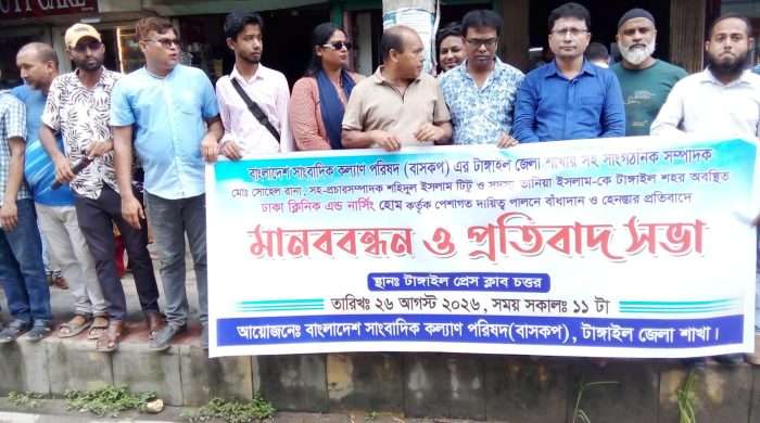 ঢাকা ক্লিনিক অ্যান্ড নার্সিং হোমে সাংবাদিকদের পেশাগত দায়িত্ব পালনে বাধাঁ ও হেনস্তাার অভিযোগে মানববন্ধন ও প্রতিবাদ সভা ঢাকা ক্লিনিক অ্যান্ড নার্সিং হোমে সাংবাদিকদের পেশাগত দায়িত্ব পালনে বাধাঁ ও হেনস্তাার অভিযোগে মানববন্ধন ও প্রতিবাদ সভা