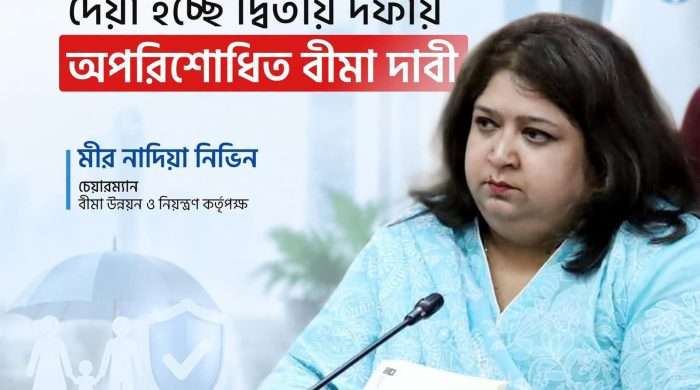 গ্রাহকের আস্থা পুনর্গঠনে আইডিআরএর আরেকটি বড় পদক্ষেপ