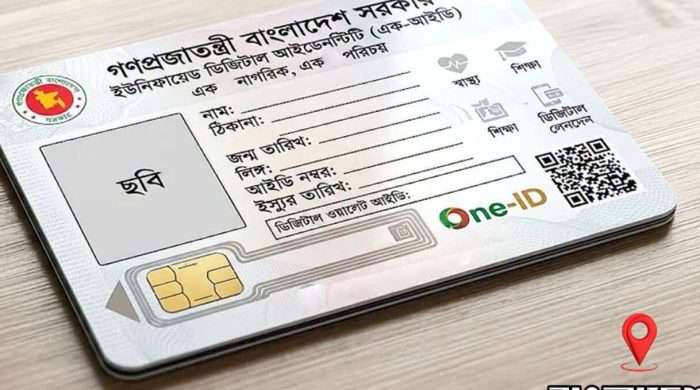 বাংলাদেশের প্রতিটি মানুষের জন্য ওয়ান আইডি