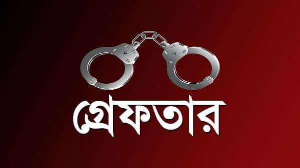 রাজশাহীতে বিভিন্ন অপরাধে ১৭ জন গ্রেপ্তার