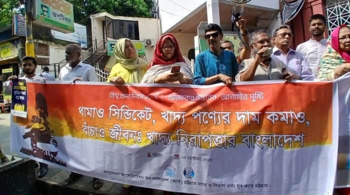 বিশ্ব খাদ্য দিবস উদযাপন উপলক্ষে ক্যাব চট্টগ্রামের মানববন্ধনে “থামাও সিন্ডিকেট, খাদ্য পণ্যের দাম কমাও, বাঁচাও জীবনঃ খাদ্য নিরাপত্তার বাংলাদেশ” দাবি