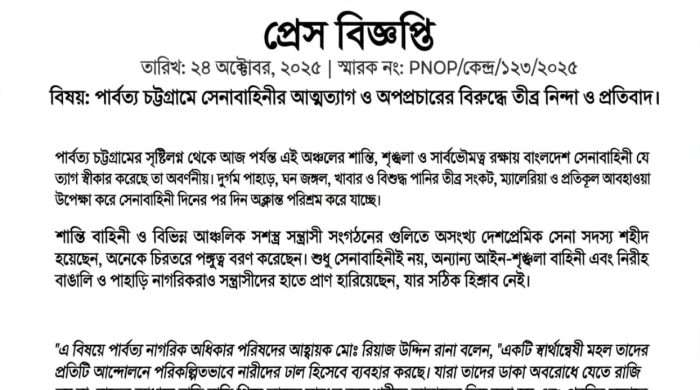 সাজেকে পর্যটকদের জীবন রক্ষা ও পরিস্থিতি নিয়ন্ত্রণে সেনাবাহিনীর ভূমিকার প্রশংসায় পার্বত্য নাগরিক অধিকার পরিষদ
