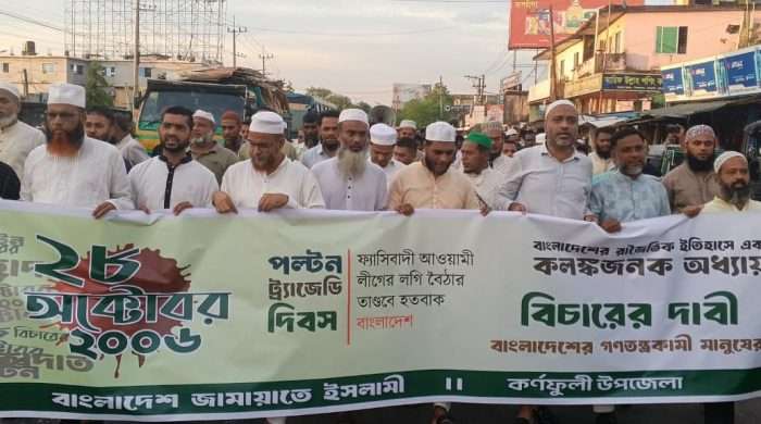২৮ অক্টোবর খুনিদের বিচারের দাবিতে কর্ণফুলীতে বিক্ষোভ মিছিল ও সমাবেশ অনুষ্ঠিত